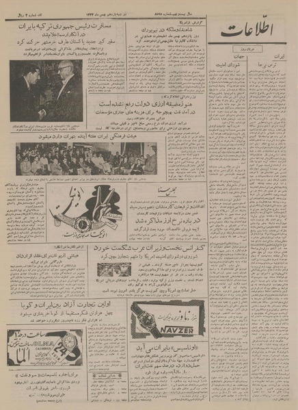 پرونده:Ettelaat13331111.pdf