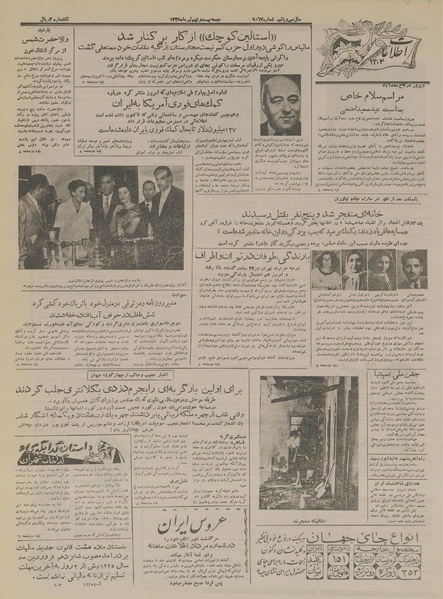 پرونده:Ettelaat13350429.pdf