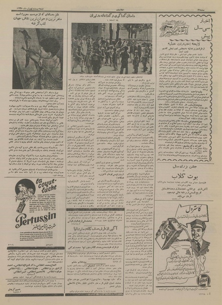 پرونده:Ettelaat13350429.pdf