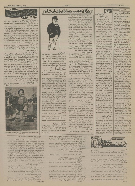 پرونده:Ettelaat13350429.pdf