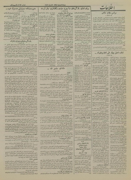 پرونده:Ettelaat13350429.pdf