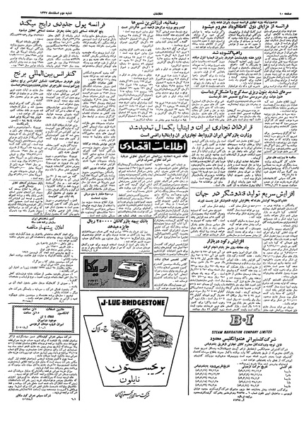 پرونده:Ettelaat13371202.pdf