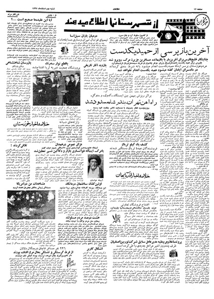 پرونده:Ettelaat13371202.pdf