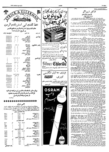 پرونده:Ettelaat13371202.pdf