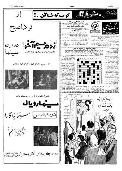 پرونده:Ettelaat13371202.pdf