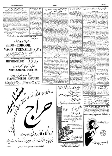 پرونده:Ettelaat13371202.pdf