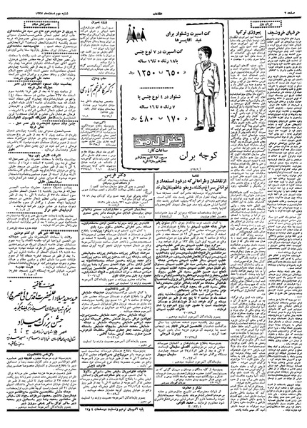 پرونده:Ettelaat13371202.pdf