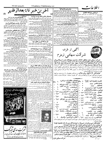 پرونده:Ettelaat13371202.pdf
