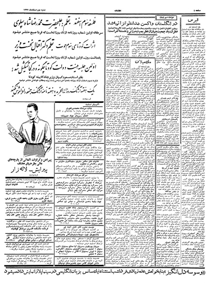 پرونده:Ettelaat13371202.pdf