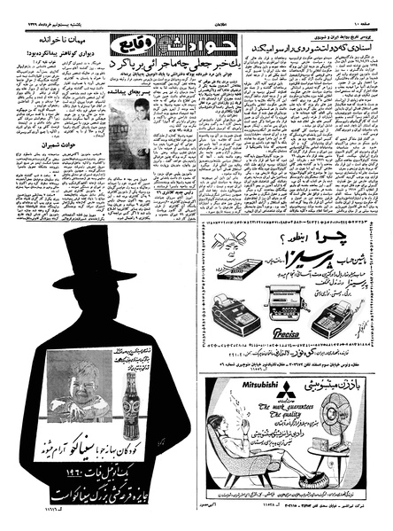 پرونده:Ettelaat13390329.pdf