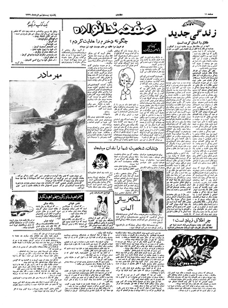 پرونده:Ettelaat13390329.pdf