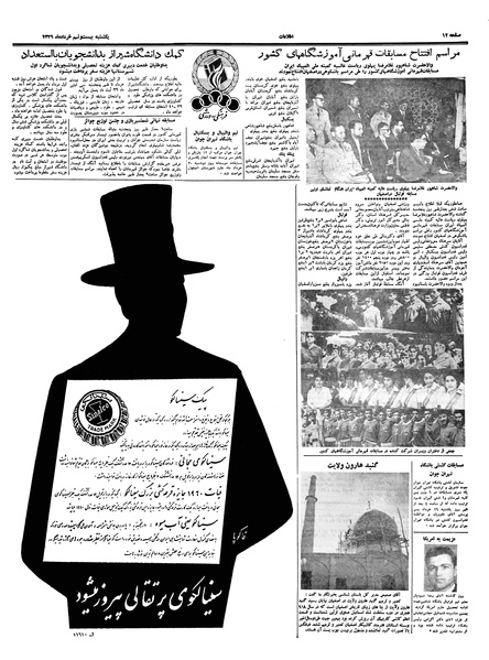 پرونده:Ettelaat13390329.pdf