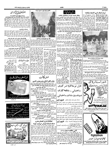 پرونده:Ettelaat13390329.pdf
