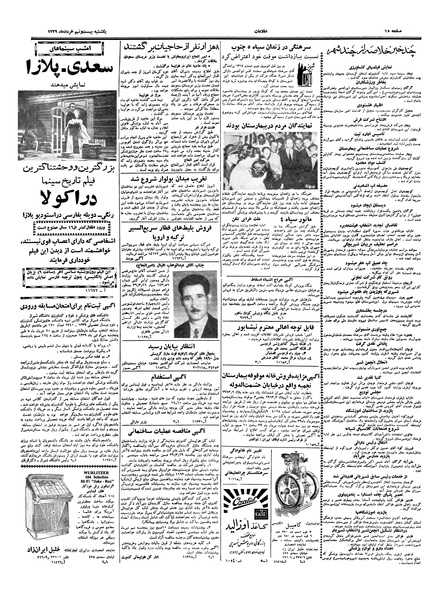 پرونده:Ettelaat13390329.pdf