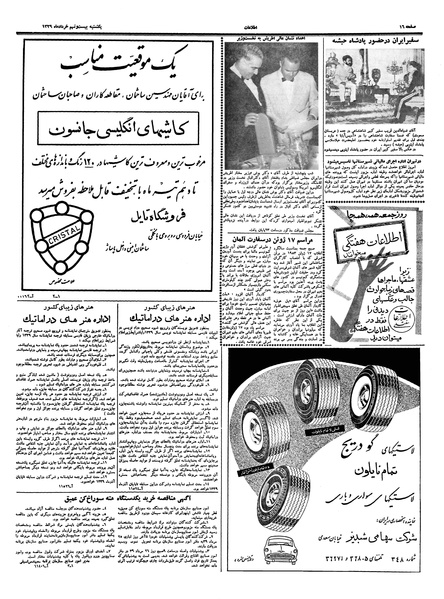 پرونده:Ettelaat13390329.pdf