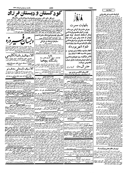 پرونده:Ettelaat13390329.pdf