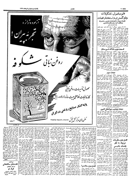 پرونده:Ettelaat13390329.pdf