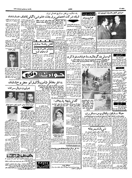 پرونده:Ettelaat13390329.pdf