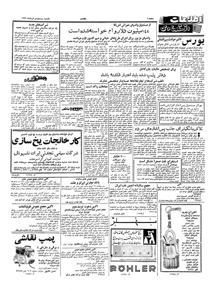 پرونده:Ettelaat13390329.pdf