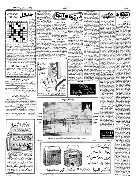 پرونده:Ettelaat13390329.pdf