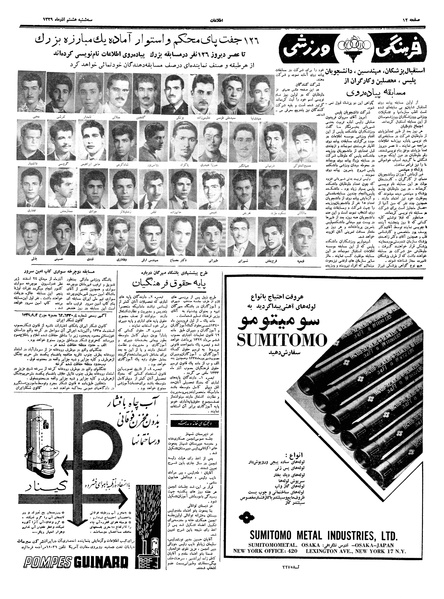 پرونده:Ettelaat13390908.pdf