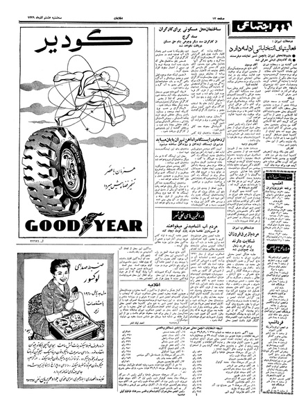 پرونده:Ettelaat13390908.pdf