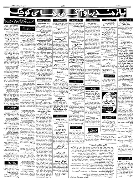 پرونده:Ettelaat13390908.pdf