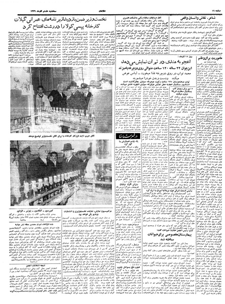 پرونده:Ettelaat13390908.pdf