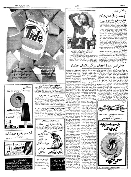 پرونده:Ettelaat13390908.pdf