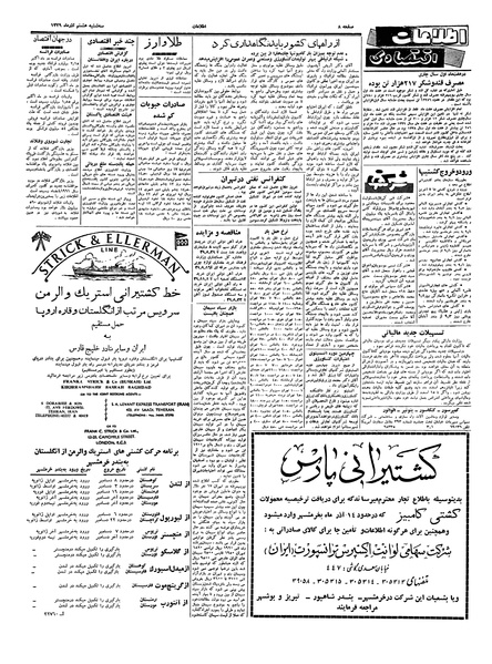 پرونده:Ettelaat13390908.pdf