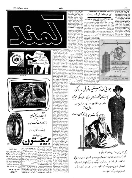 پرونده:Ettelaat13390908.pdf