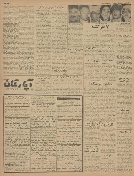 پرونده:Ettelaat13420814.pdf
