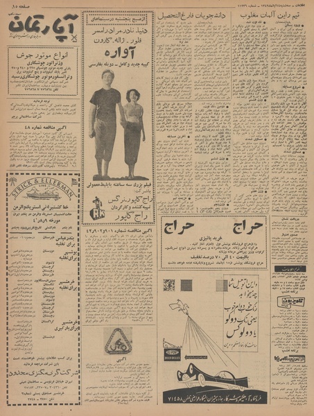 پرونده:Ettelaat13420814.pdf