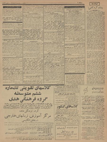 پرونده:Ettelaat13420814.pdf