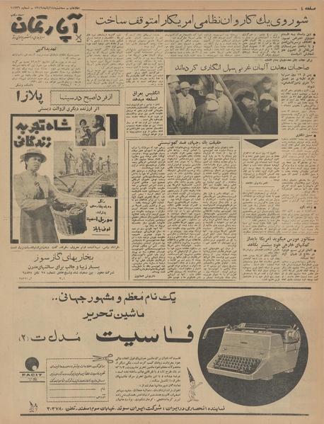 پرونده:Ettelaat13420814.pdf