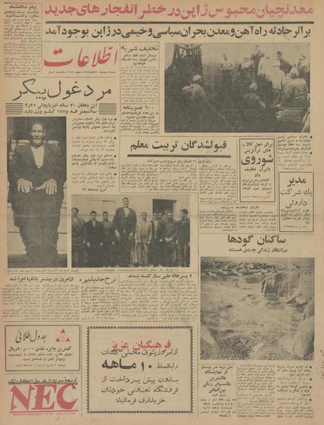 پرونده:Ettelaat13420820.pdf