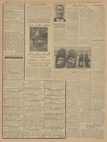 پرونده:Ettelaat13420820.pdf