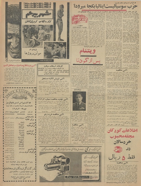 پرونده:Ettelaat13420820.pdf