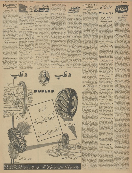 پرونده:Ettelaat13420820.pdf