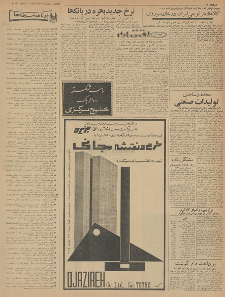 پرونده:Ettelaat13420820.pdf