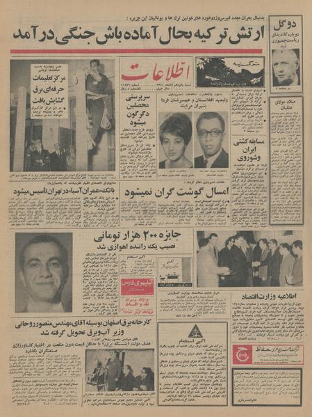 پرونده:Ettelaat13440815.pdf