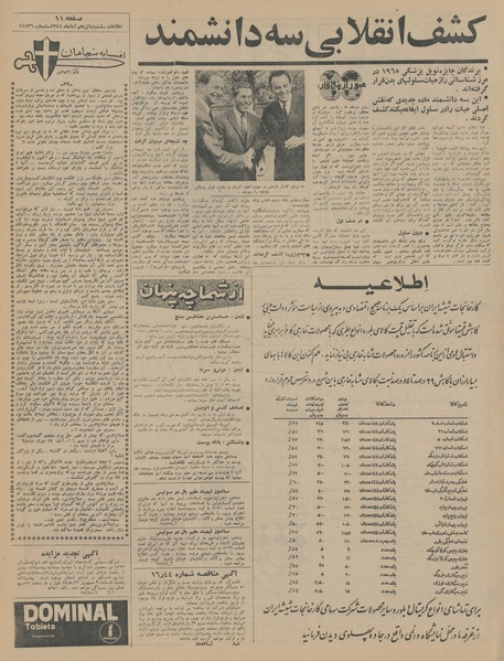 پرونده:Ettelaat13440815.pdf