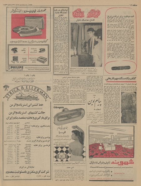 پرونده:Ettelaat13440815.pdf