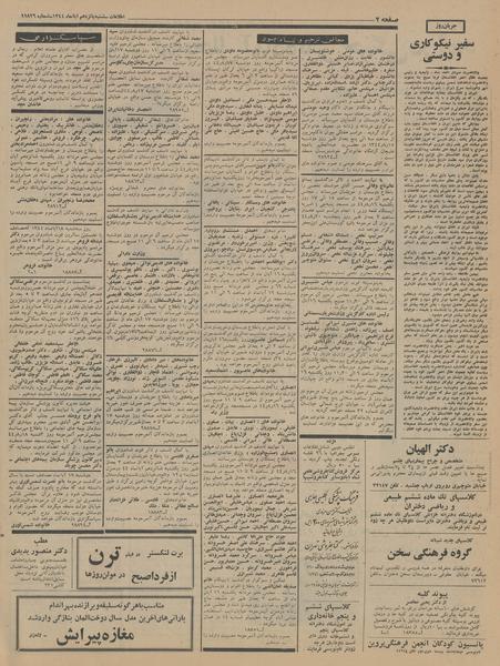 پرونده:Ettelaat13440815.pdf