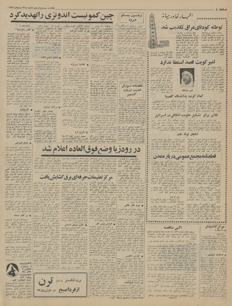 پرونده:Ettelaat13440815.pdf