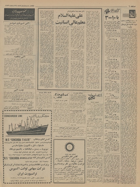 پرونده:Ettelaat13440815.pdf