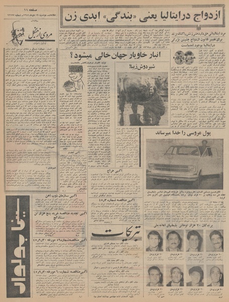 پرونده:Ettelaat13451019.pdf