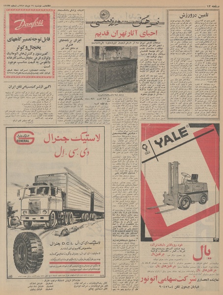 پرونده:Ettelaat13451019.pdf