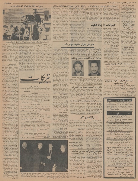 پرونده:Ettelaat13451019.pdf