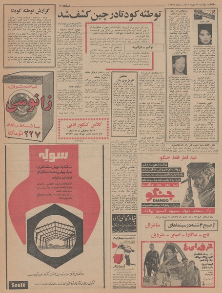 پرونده:Ettelaat13451019.pdf